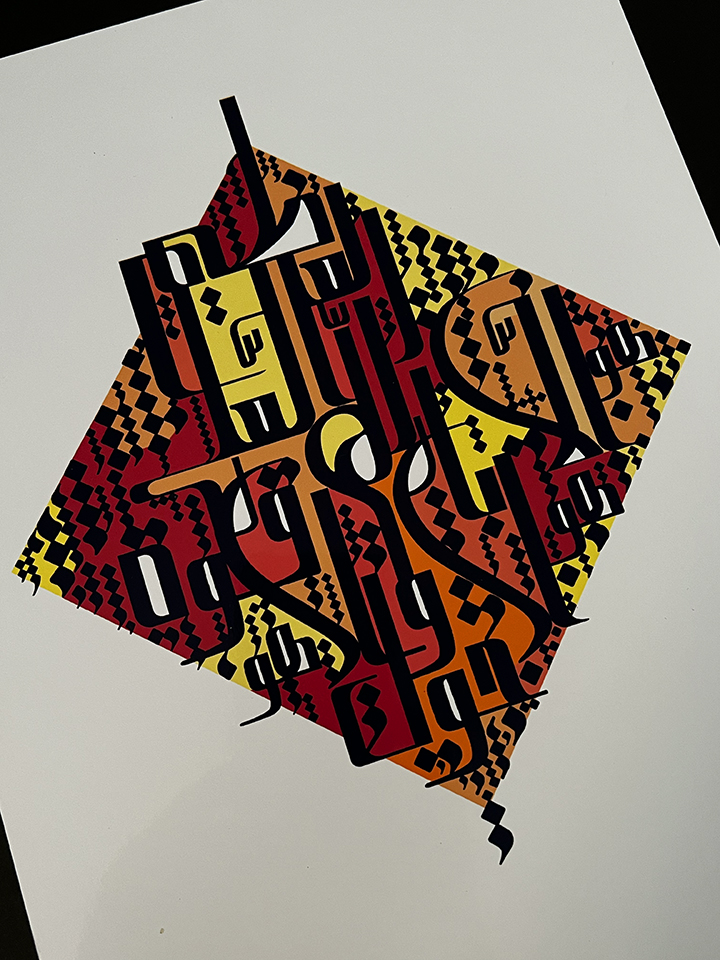 La Hawla wa la Quwwata digital calligraphy